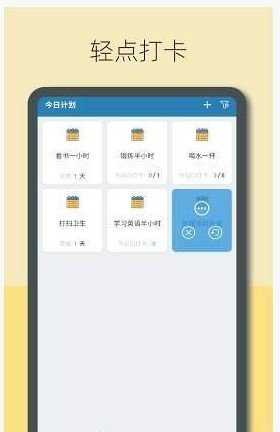 小计划（LittePlan）最新免费版