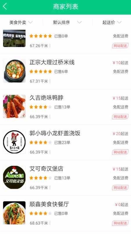 佳乐外卖图1