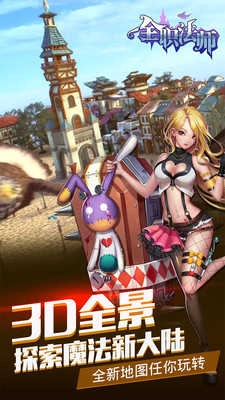 全职法师游戏纯净版图4