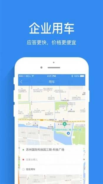 差旅管家手机正版图4