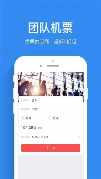 差旅管家手机正版图3
