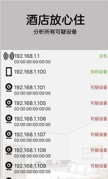 针孔摄像头扫描仪(Hidden Camera Detector)最新版图2