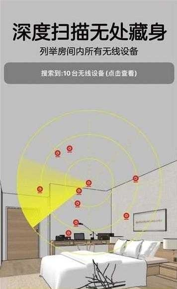针孔摄像头扫描仪(Hidden Camera Detector)最新版图3