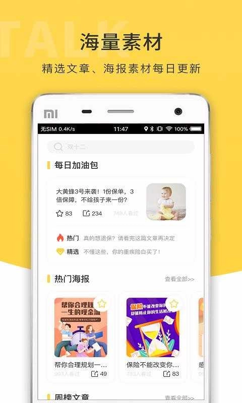 九尾talk手机最新版图4