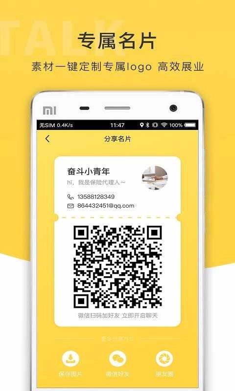 九尾talk手机最新版图2
