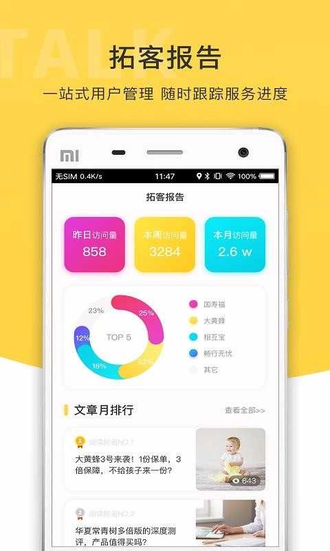 九尾talk手机最新版图3