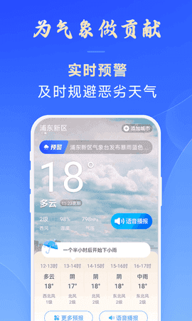 日月天气手机最新版
