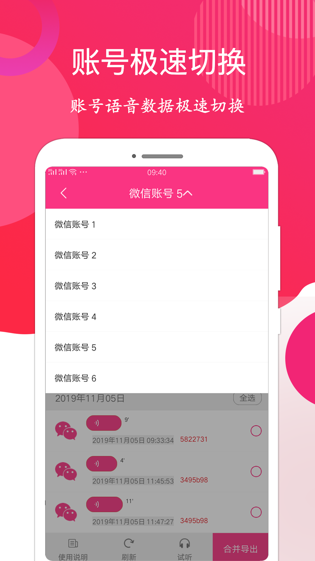 语音音频导出手机最新版