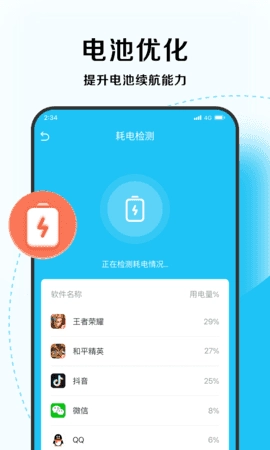 唯速优化大师无广告版图2