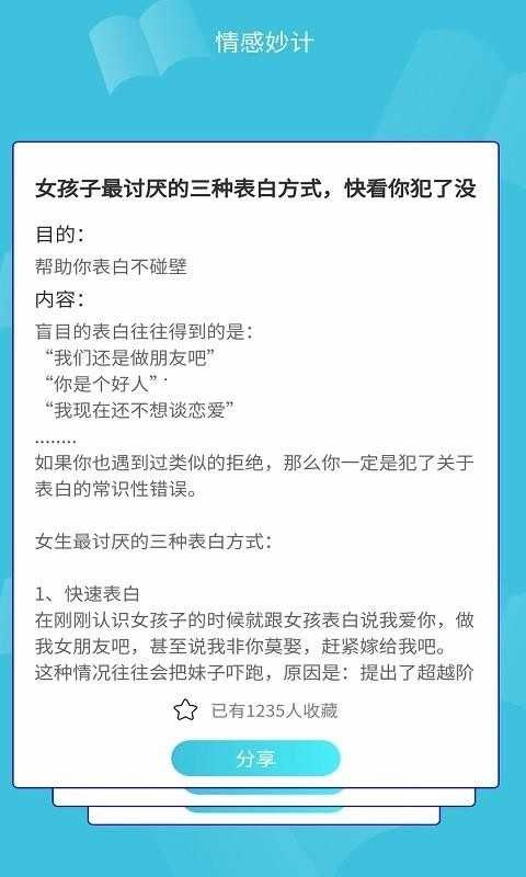 恋爱方程式图1