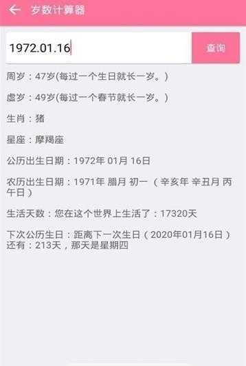岁数计算器安卓官方版图2