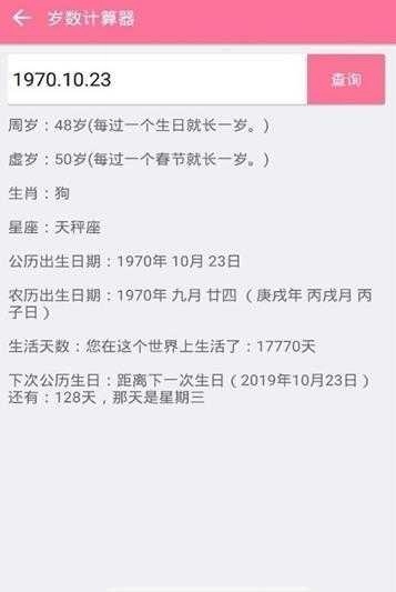 岁数计算器安卓官方版图3