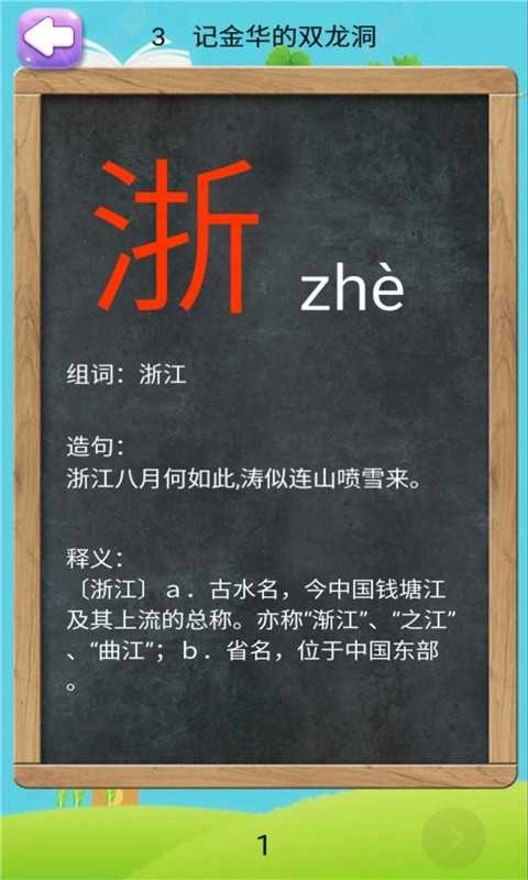 语文助手四年级下册