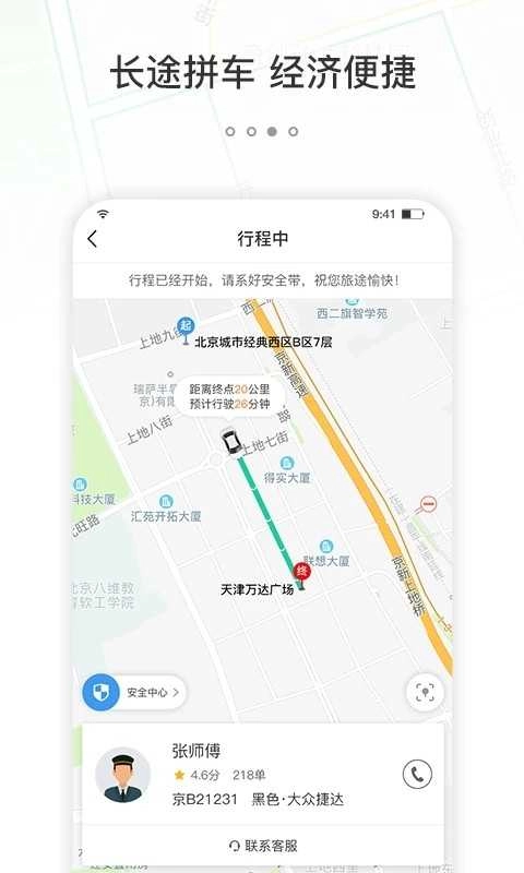 365约车最新免费版图3