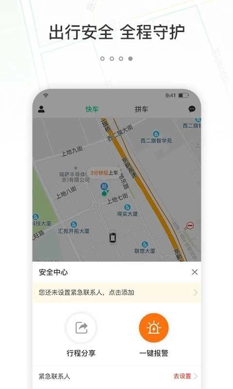 365约车最新免费版图2