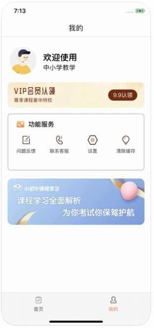 中小学精品课免费原版图3