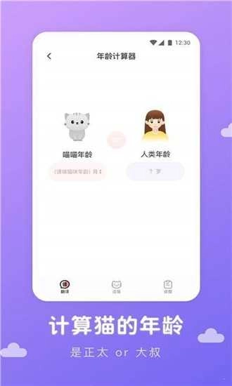猫语翻译君安卓官方版图2