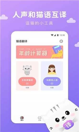 猫语翻译君安卓官方版图3
