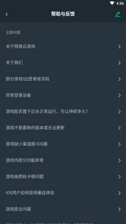 网易云平台游戏官方版图1