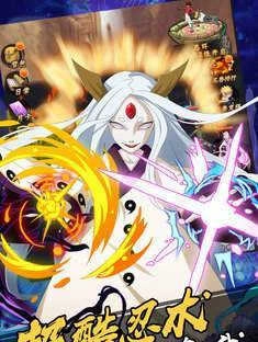 火影宿命对决游戏纯净版图4