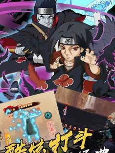 火影宿命对决游戏纯净版图1