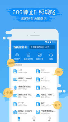 智能证件照手机免费版