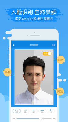 智能证件照手机免费版