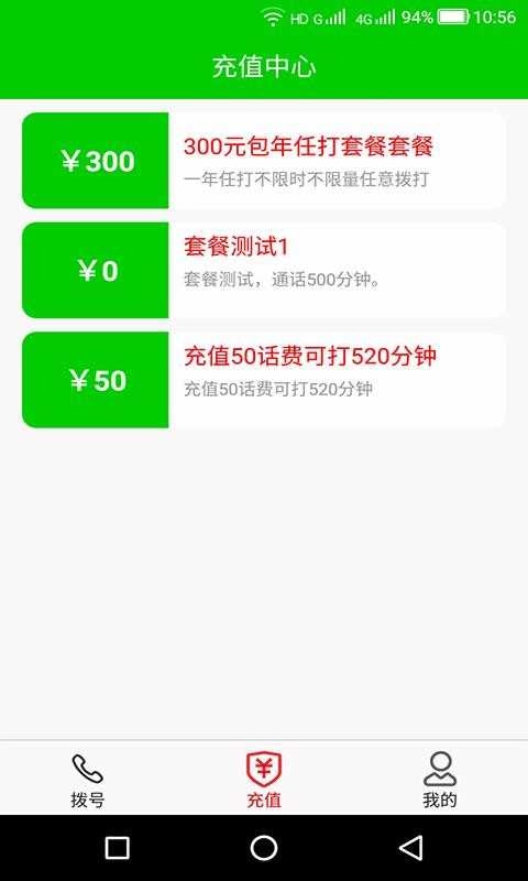 隱號(hào)電話截圖3