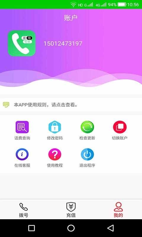 隱號(hào)電話截圖1