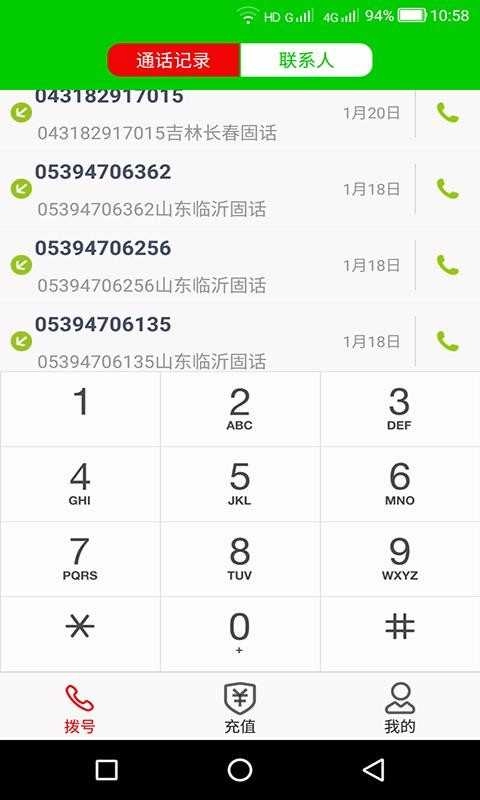 隱號(hào)電話截圖0