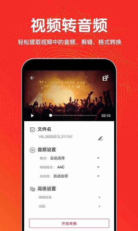 视频编辑格式转换(Video Editor)免费版图2