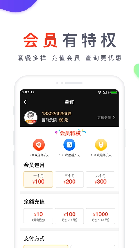 爱查助手最新免费版图4
