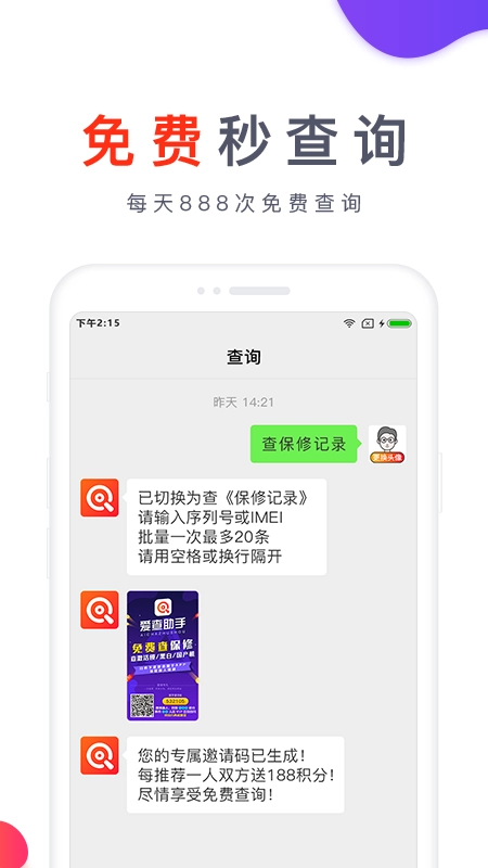 爱查助手最新免费版图3