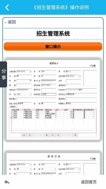 招生管理系统原版图4
