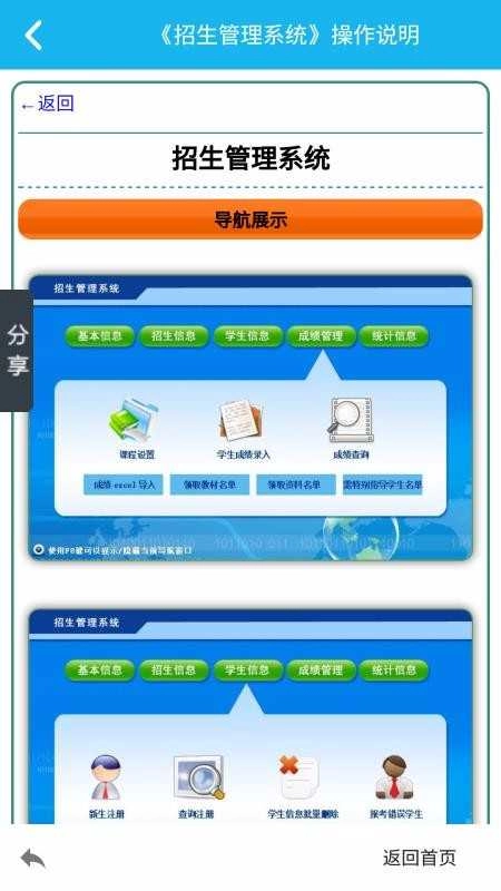 招生管理系统原版图3
