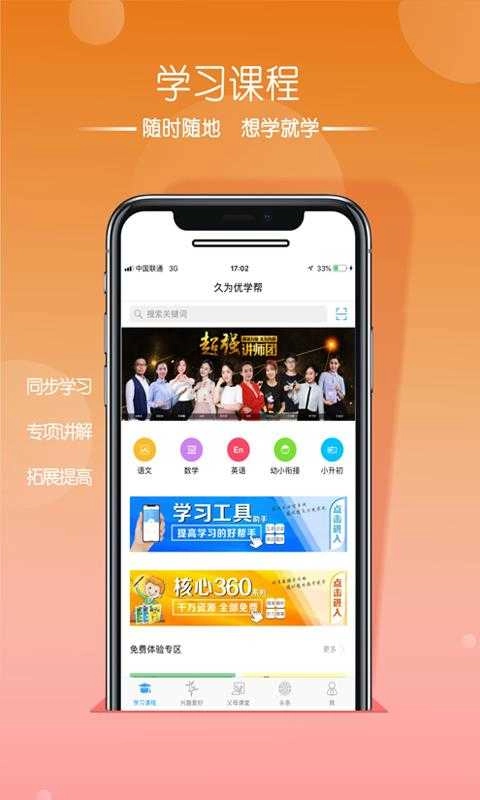 久为优学帮免费版