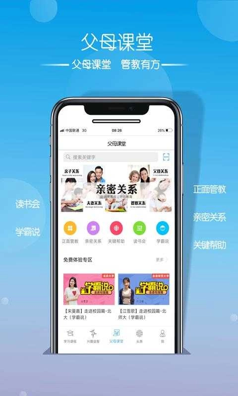 久为优学帮免费版