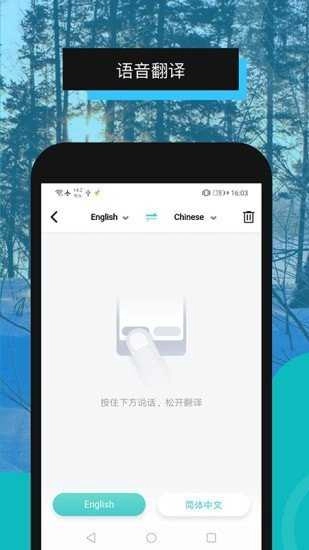 全能翻译机(Hello Translator)安卓版图2