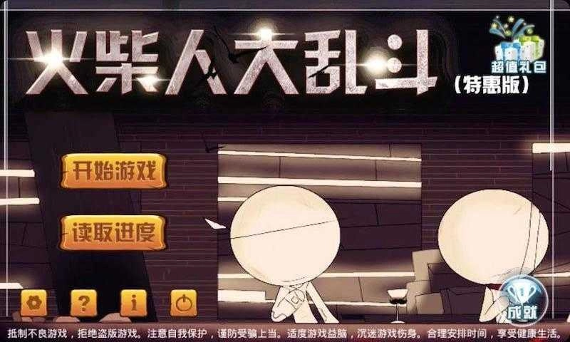 火柴人大乱斗直装版图2