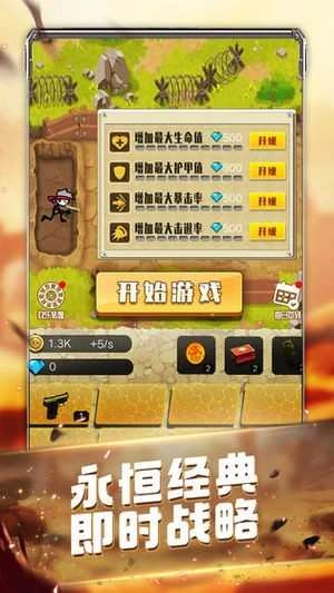 火柴人大战僵尸手机免费版图1