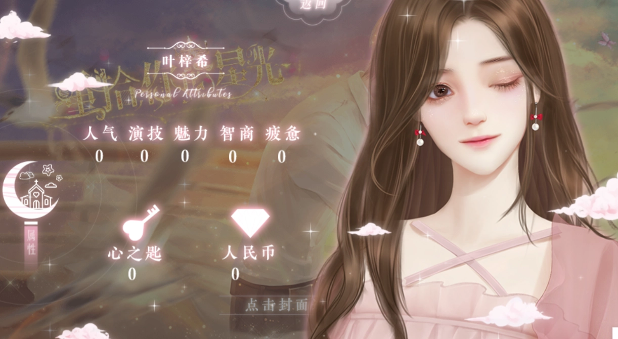 重拾你的星光最新免费版图1