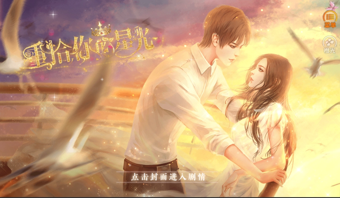 重拾你的星光最新免费版图4