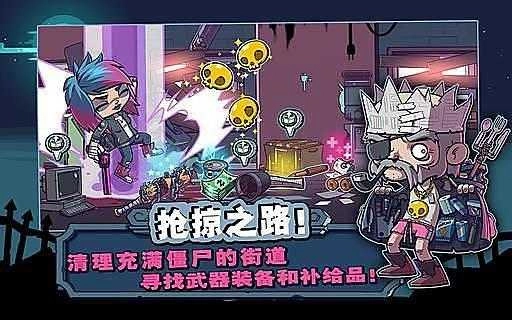 僵尸特工队(Zombies)手游无广告版图3