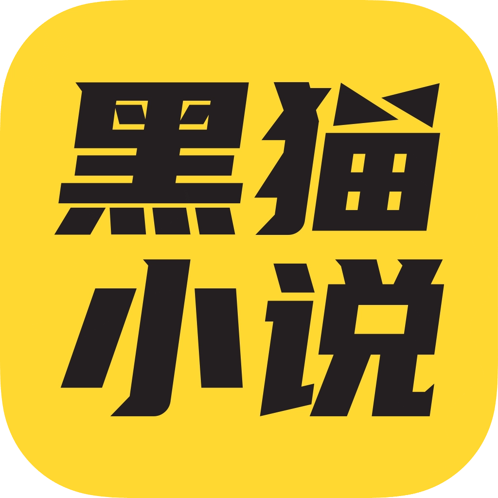 黑猫小说原版v1.5.5