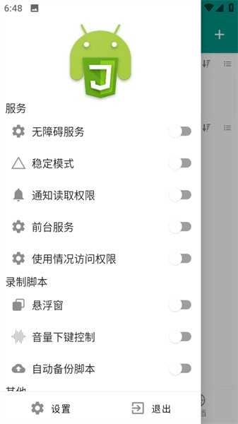 Autox.js 最新版图2