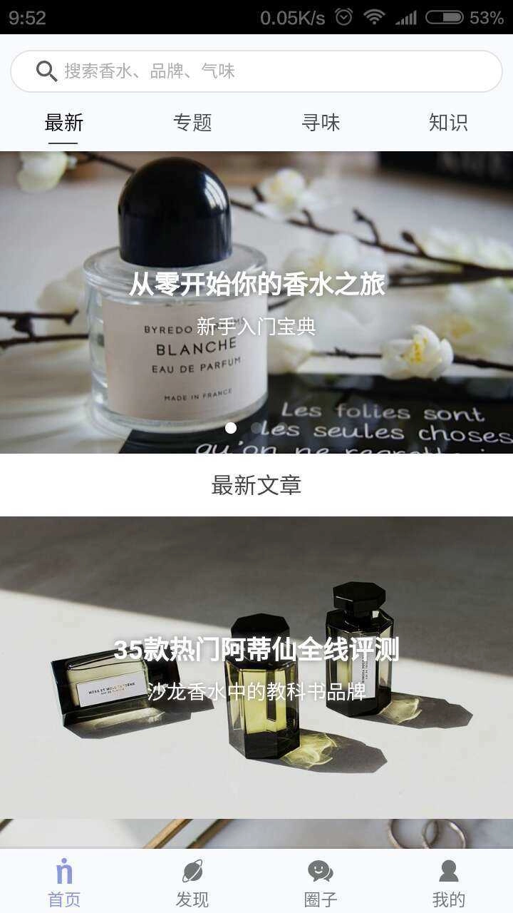 香水时代安卓版图4