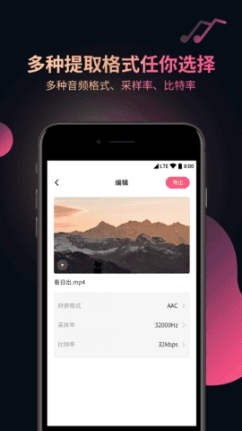 视频音频提取器安卓免费版图2