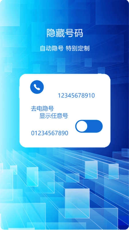 选号网络电话本最新免费版图3