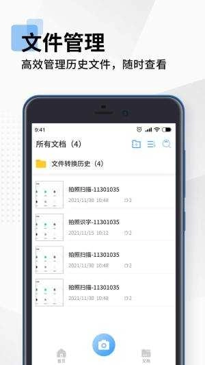 全能扫描pdf手机最新版图2
