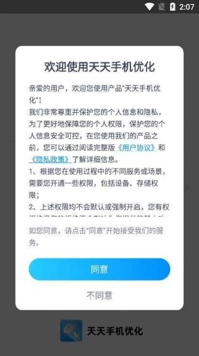 天天优化免费原版图2